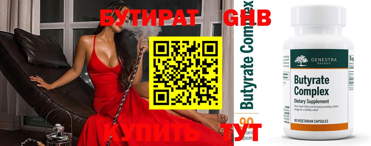 Бутират буратино  Бутират  Ивантеевка  Вход с VPN 