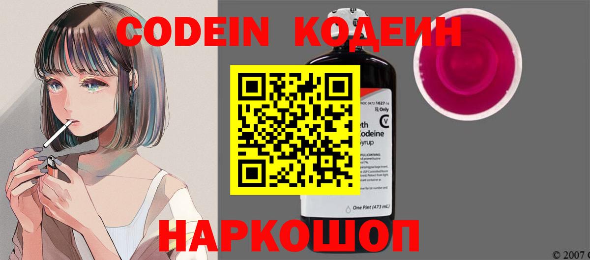 Кодеиновый сироп Lean Purple Drank Ивантеевка
