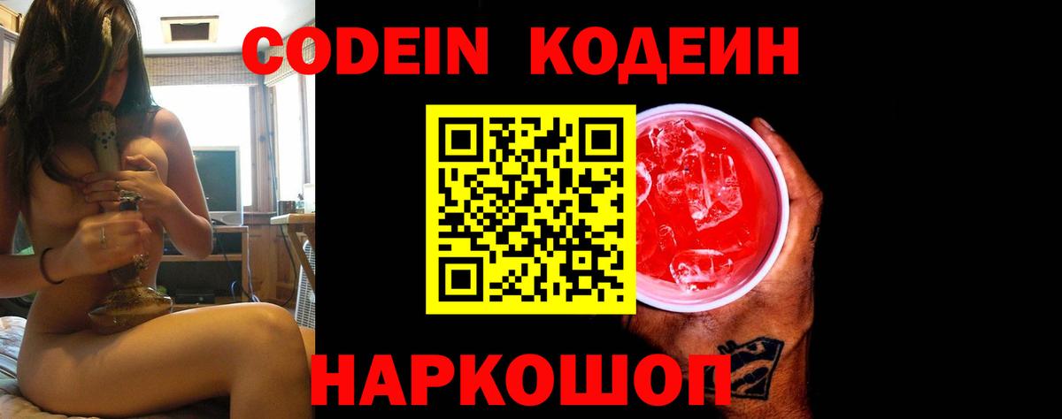 Ивантеевка  Кодеин напиток Lean (лин)  Codein напиток Lean (лин)  Вход с VPN 