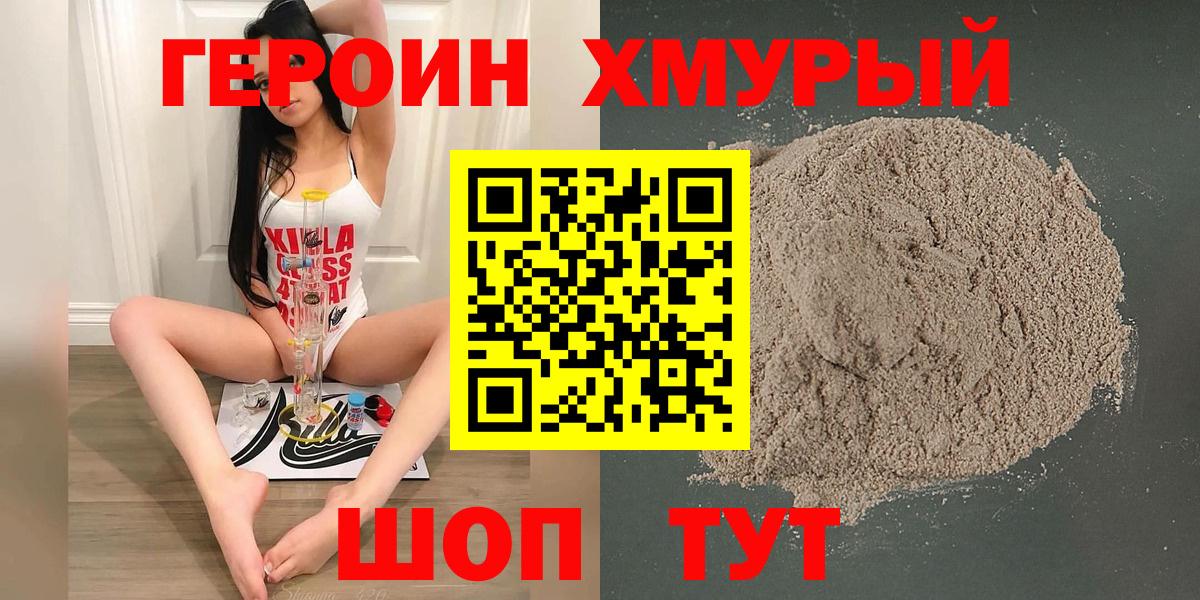 Ивантеевка  Героин хмурый  Вход с VPN 