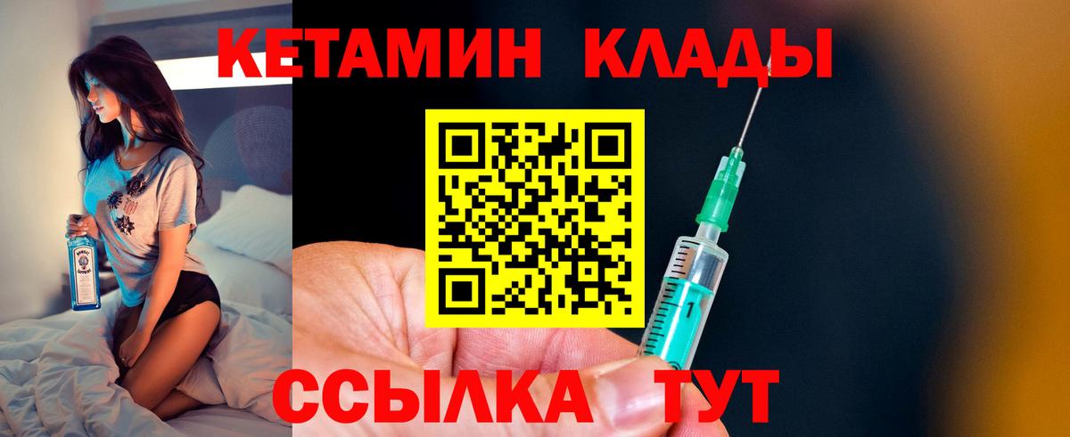 КЕТАМИН ketamine  Вход с VPN  Ивантеевка 