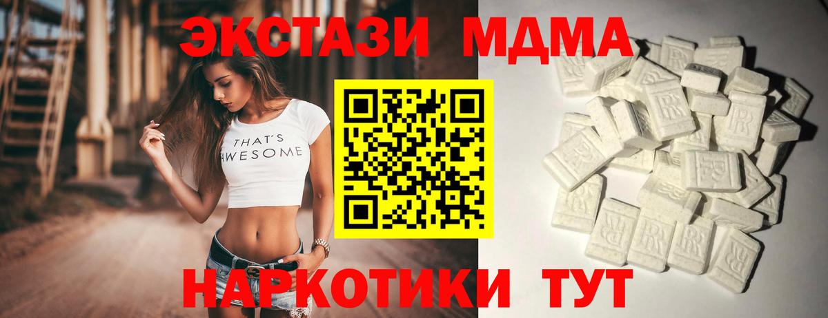 MDMA кристаллы Ивантеевка
