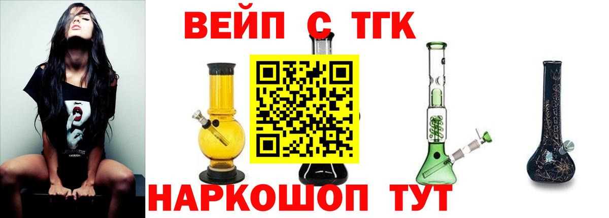 Дистиллят ТГК вейп  Вход с VPN  закладка  Ивантеевка 